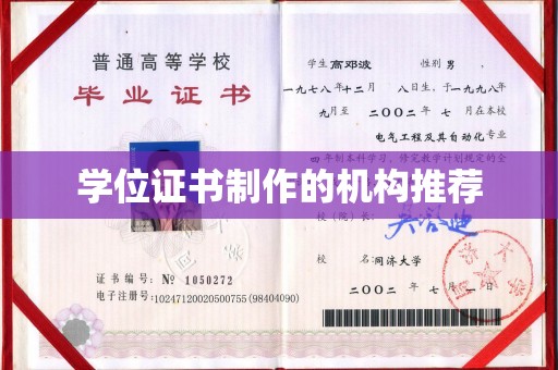 利州学位证书制作的机构推荐